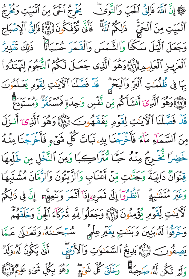 পবিত্র কুরআন পৃষ্ঠা 140