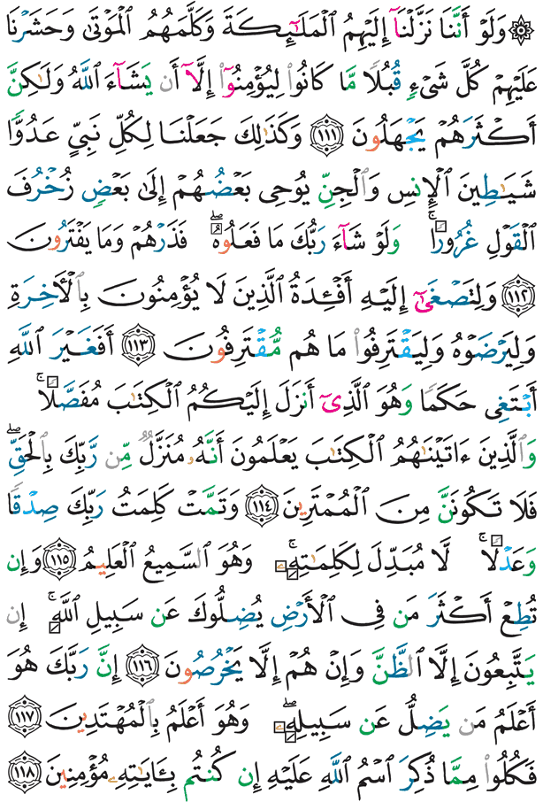 પવિત્ર કુરાન પાનું 142