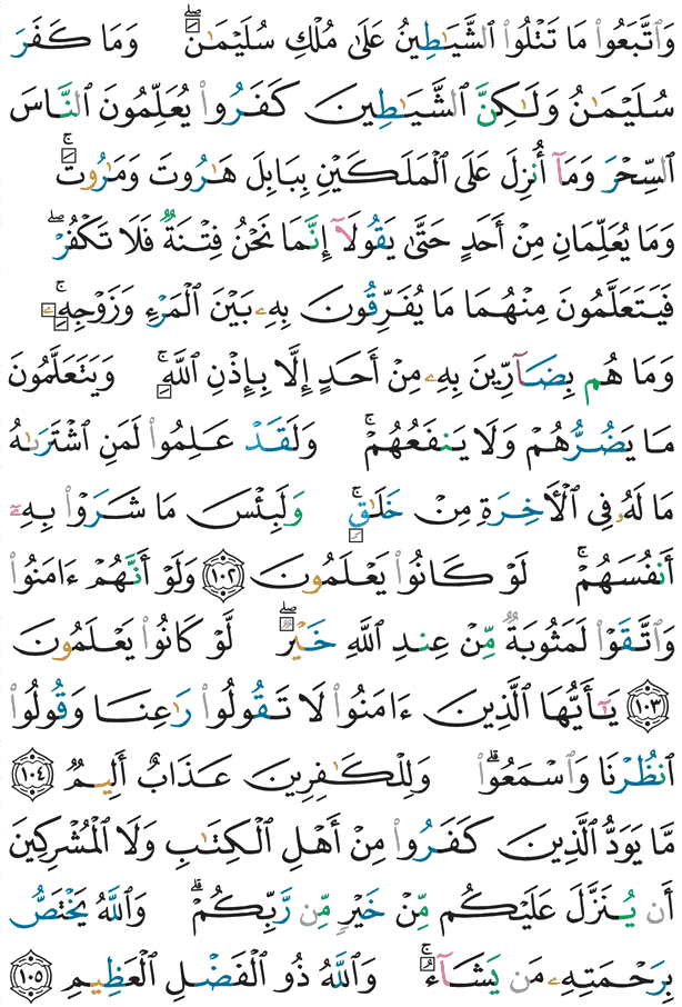 Alxuraan bu Tedd bi Xët 16