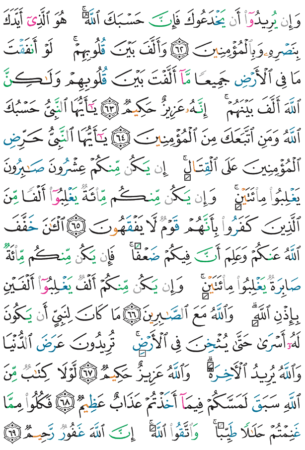 قرآن کریم صفحه 185