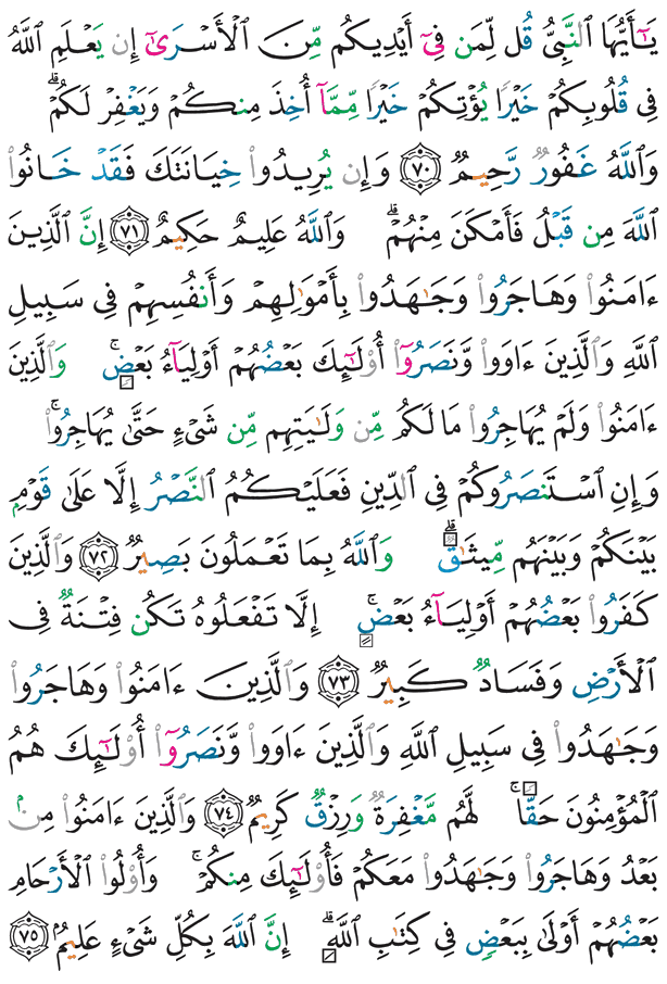 قرآن کریم صفحه 186