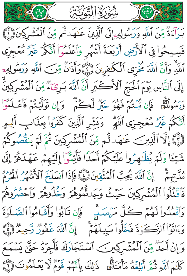 വിശുദ്ധ ഖുർആൻ പേജ് 187