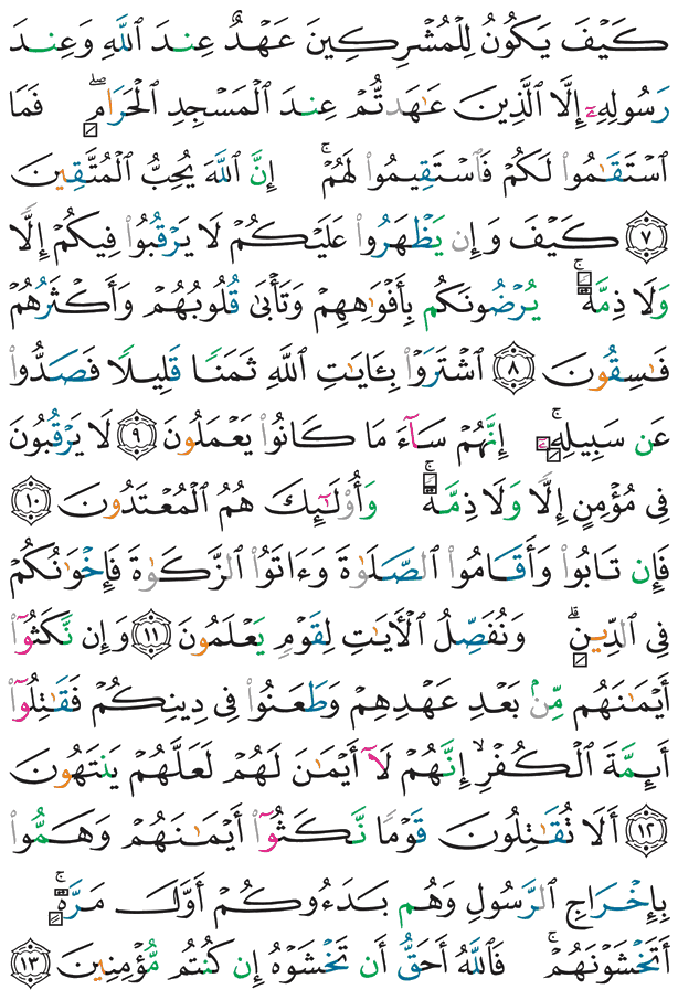 قرآن کریم صفحه 188