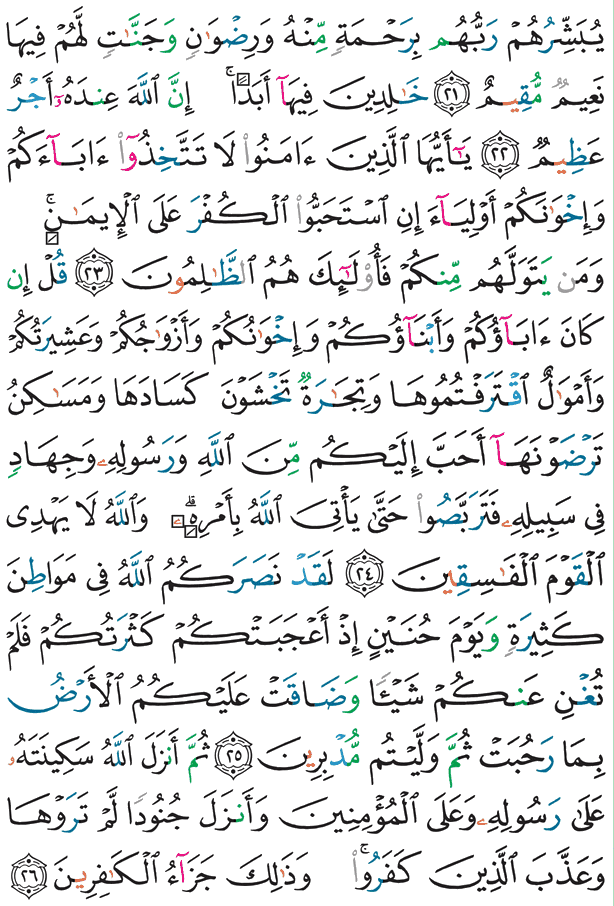 قرآن کریم صفحه 190