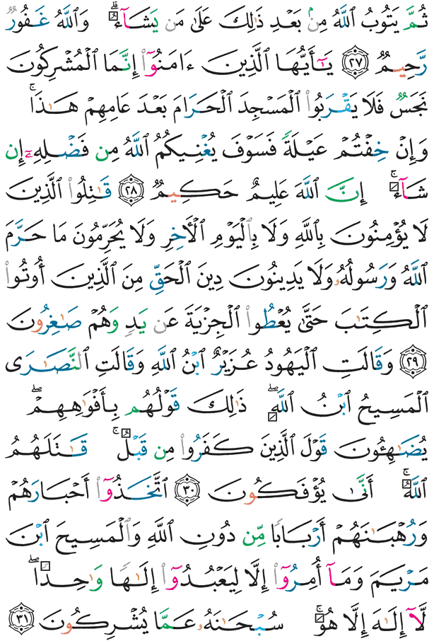 قرآن کریم صفحه 191