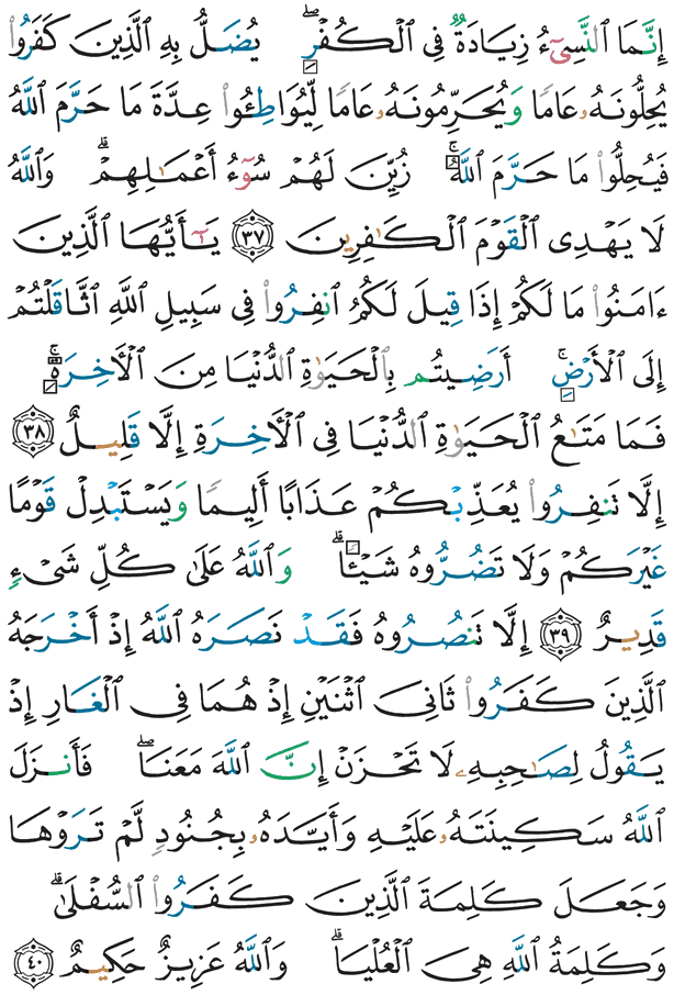 الصفحة 193 — التوبة
