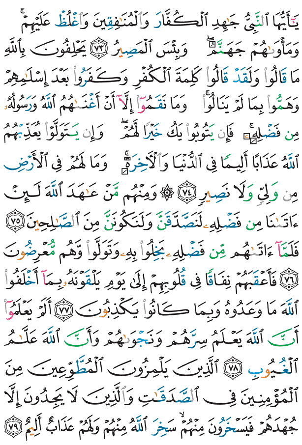 Ыйык Куран Барак 199