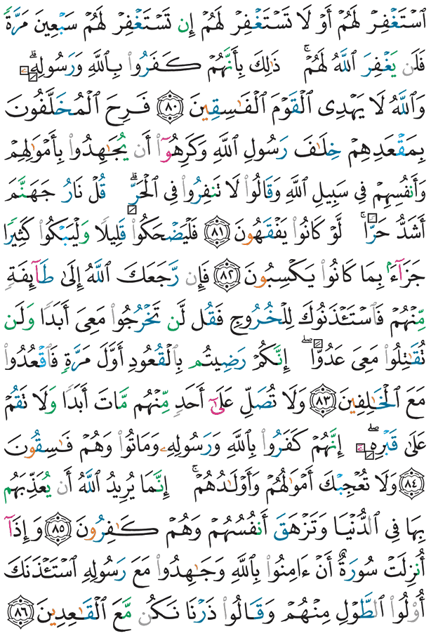 ቅዱስ ቁርኣን ገጽ 200