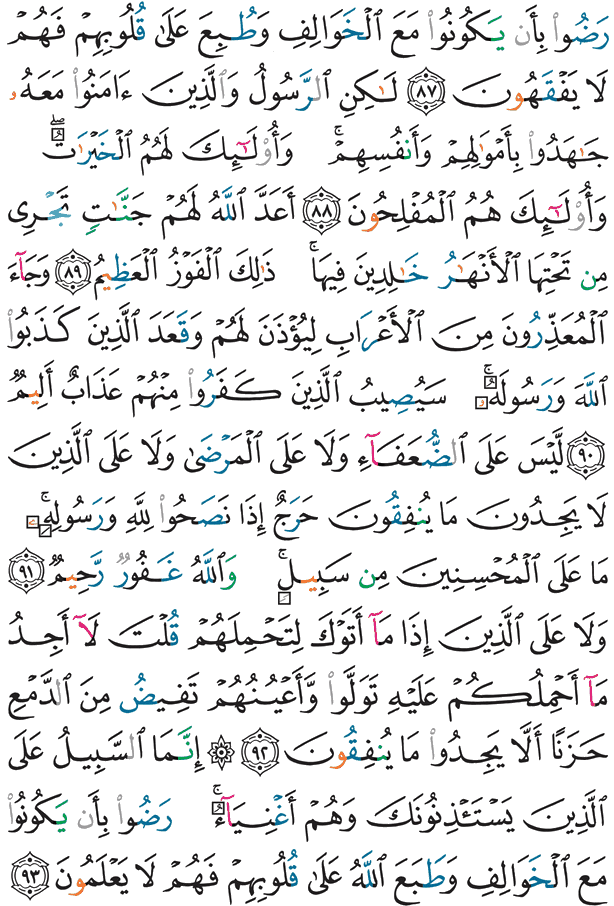 قورئانا پیرۆز لاپەڕە 201
