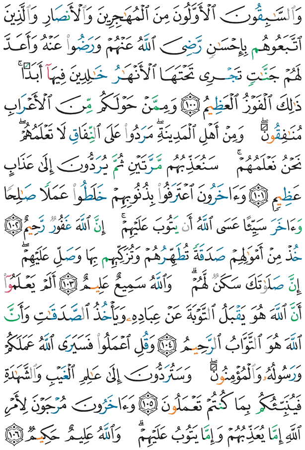 পবিত্র কুরআন পৃষ্ঠা 203