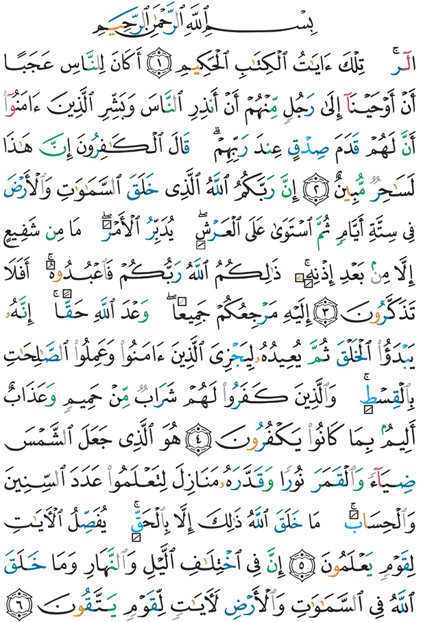 ቅዱስ ቁርኣን ገጽ 208