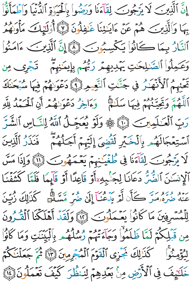 ቅዱስ ቁርኣን ገጽ 209