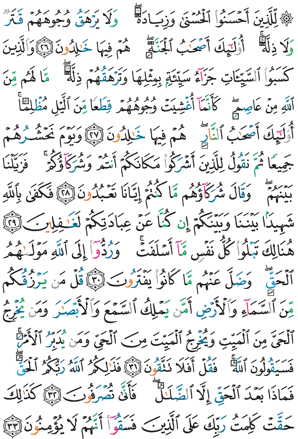 ቅዱስ ቁርኣን ገጽ 212