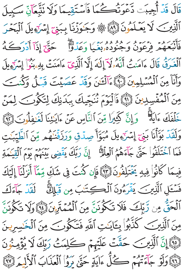 ቅዱስ ቁርኣን ገጽ 219