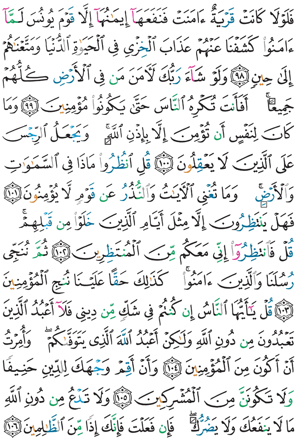 ቅዱስ ቁርኣን ገጽ 220