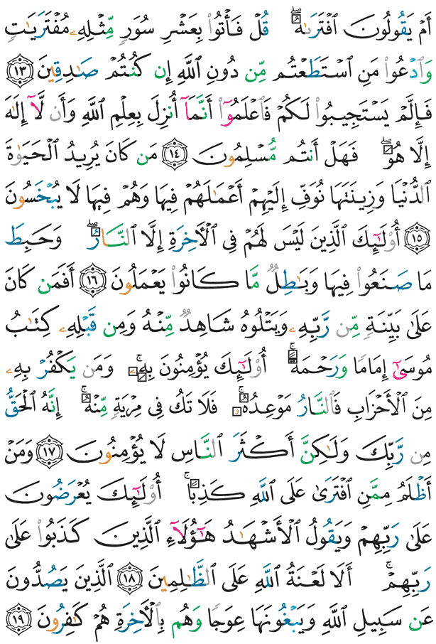 ቅዱስ ቁርኣን ገጽ 223