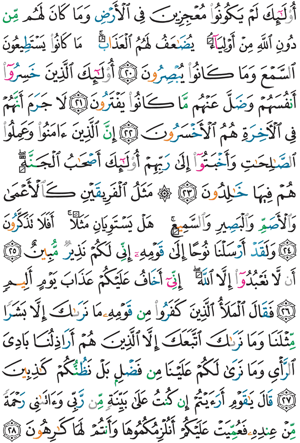 Qurani-Kərim Səhifə 224
