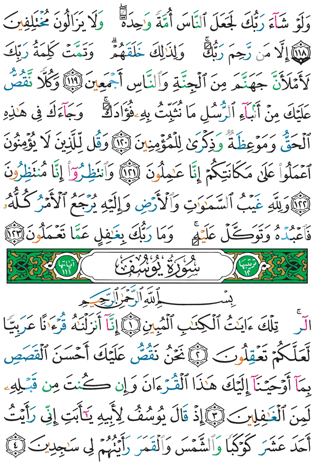 पवित्र क़ुरआन पृष्ठ 235