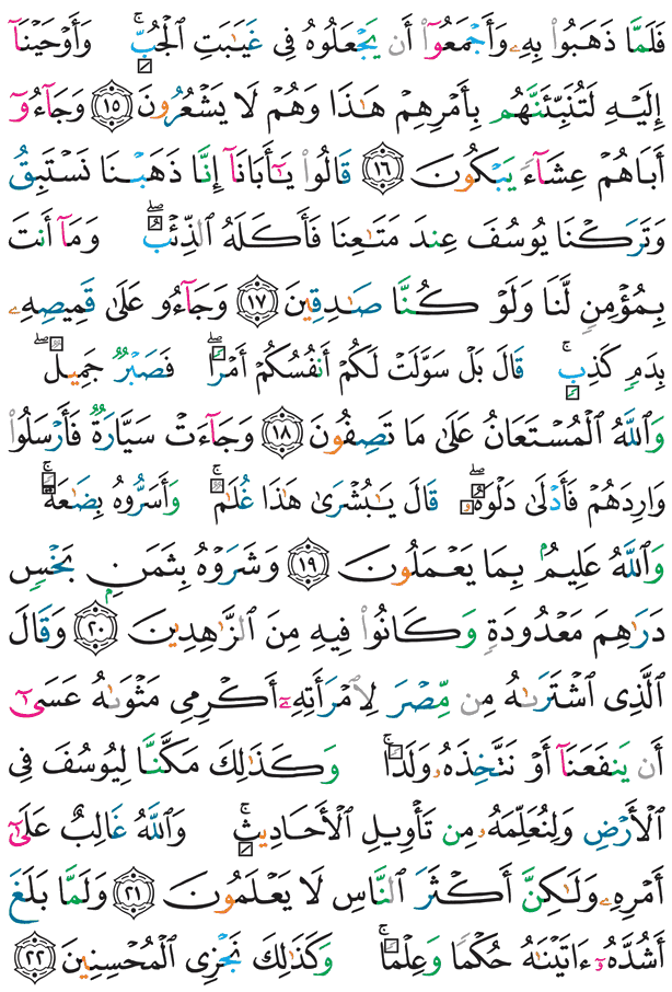 पवित्र क़ुरआन पृष्ठ 237