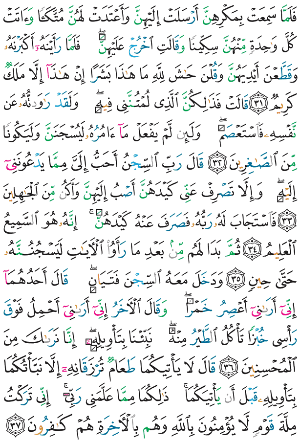 पवित्र क़ुरआन पृष्ठ 239