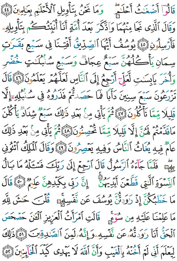 पवित्र क़ुरआन पृष्ठ 241