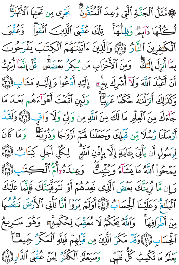 قورئانا پیرۆز لاپەڕە 254