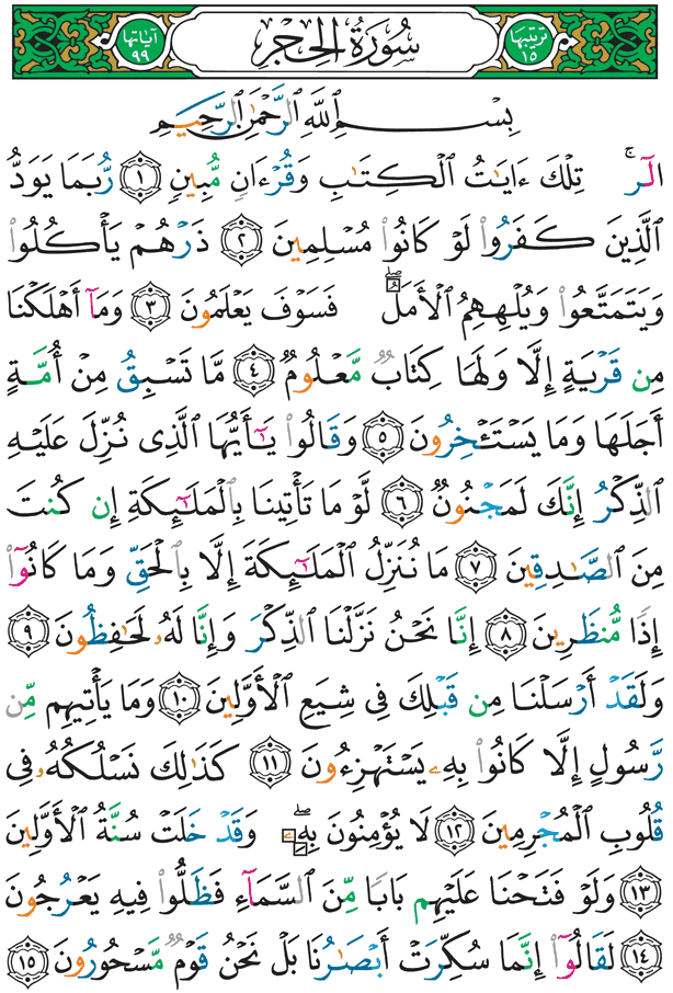 পবিত্র কুরআন পৃষ্ঠা 262