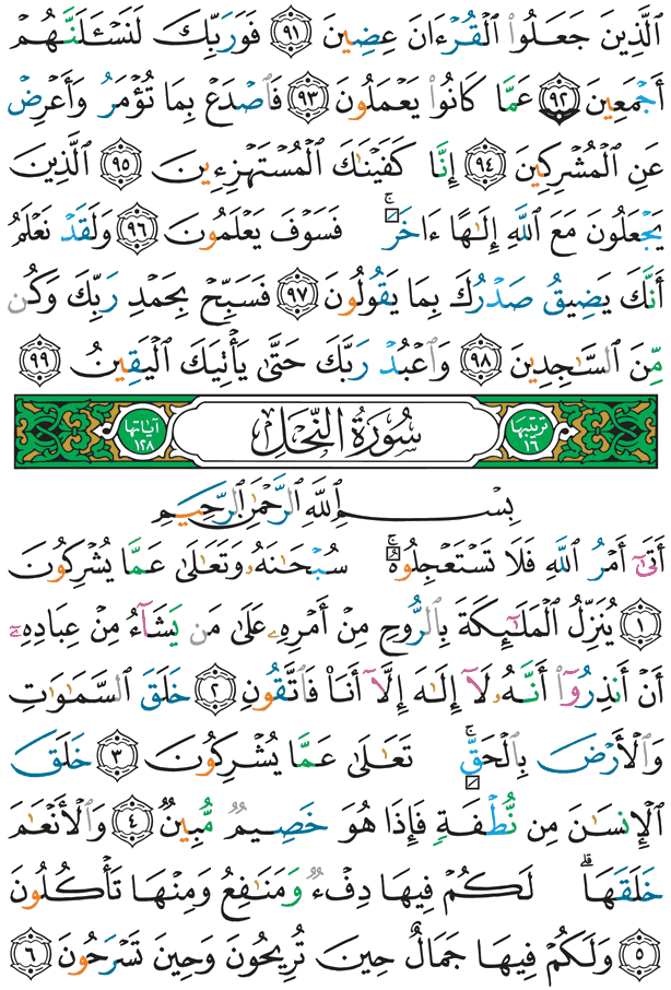 পবিত্র কুরআন পৃষ্ঠা 267