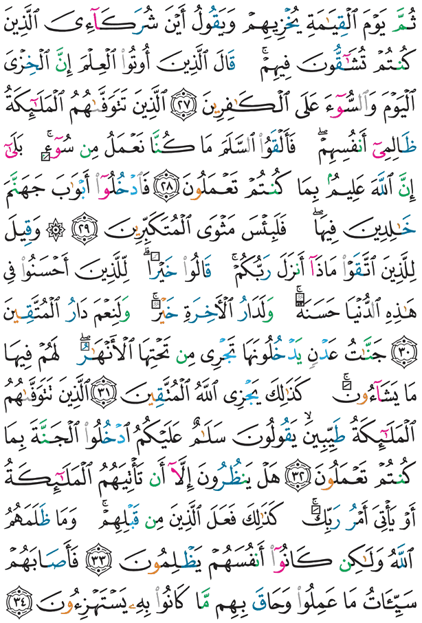 পবিত্র কুরআন পৃষ্ঠা 270