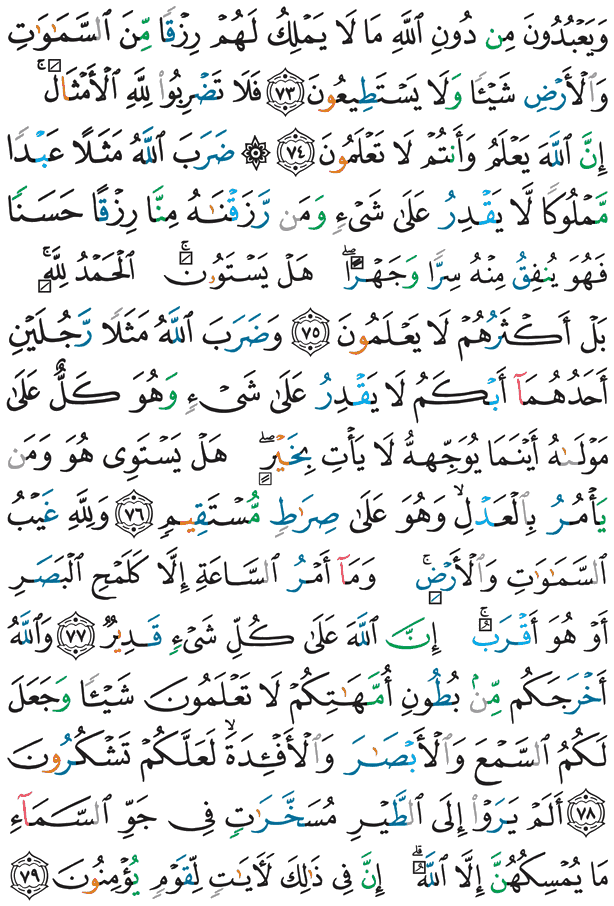 পবিত্র কুরআন পৃষ্ঠা 275