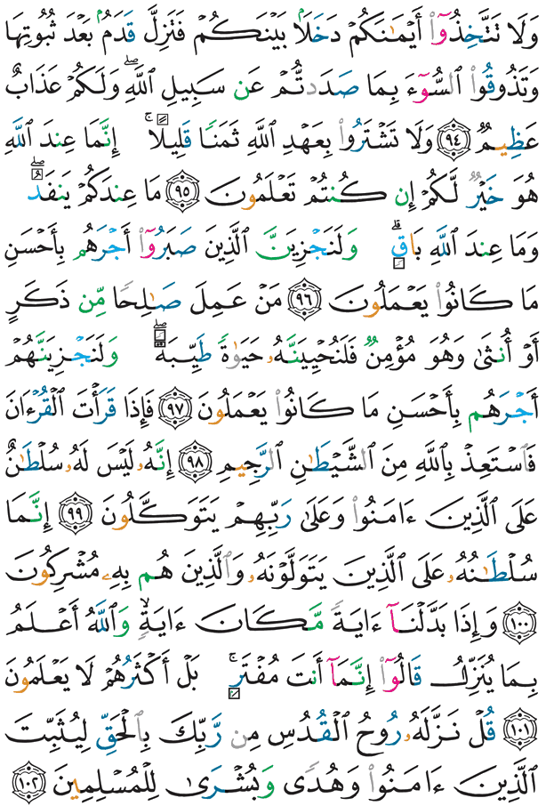 পবিত্র কুরআন পৃষ্ঠা 278