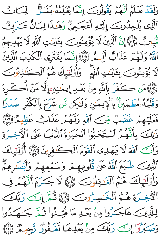 পবিত্র কুরআন পৃষ্ঠা 279