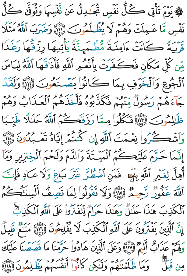 পবিত্র কুরআন পৃষ্ঠা 280