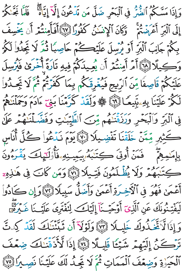 પવિત્ર કુરાન પાનું 289