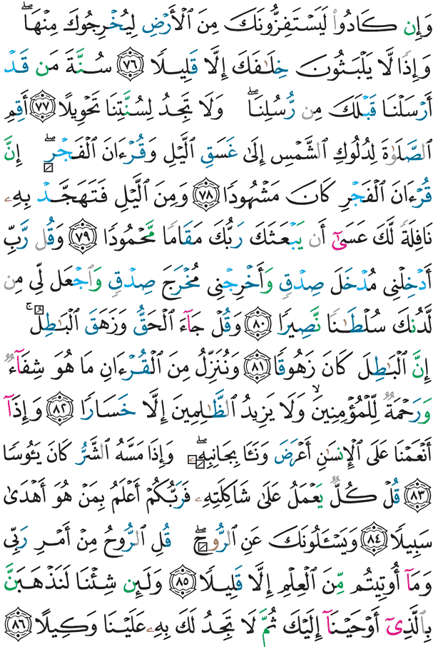 પવિત્ર કુરાન પાનું 290