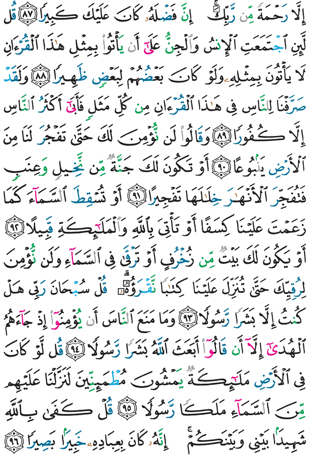 الصفحة 291 — سورة الإسراء