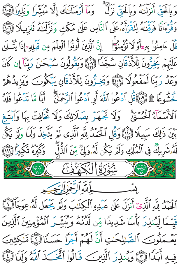 ކީރިތި ޤުރުއާން ސަފުހާ 293