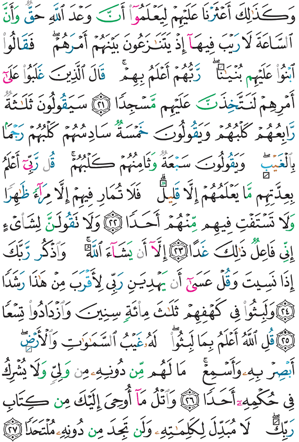 الصفحة 296 — سورة الكهف