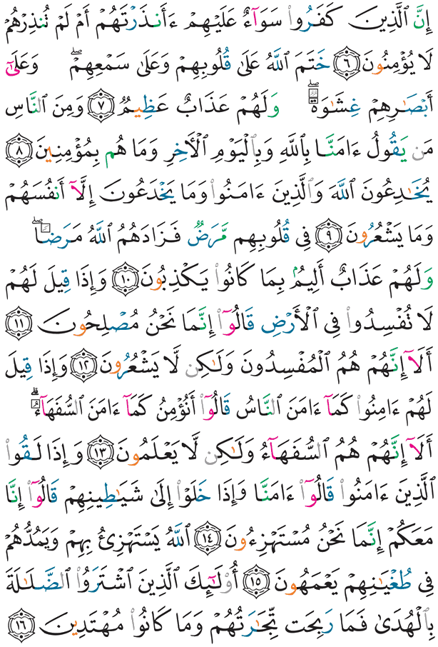 Qurani-Kərim Səhifə 3