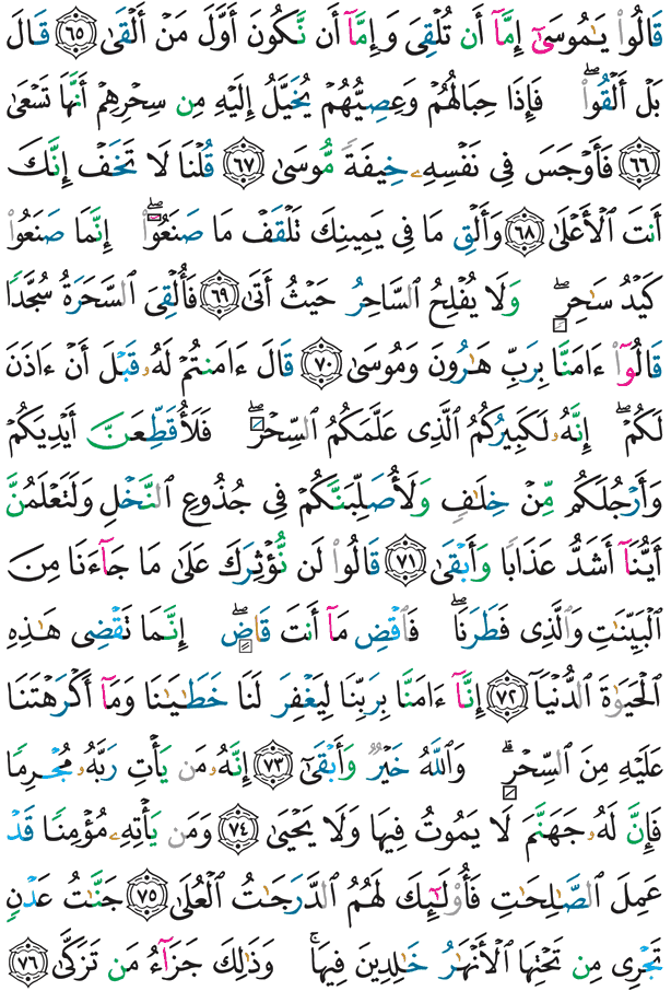 الصفحة 316 — سورة طه