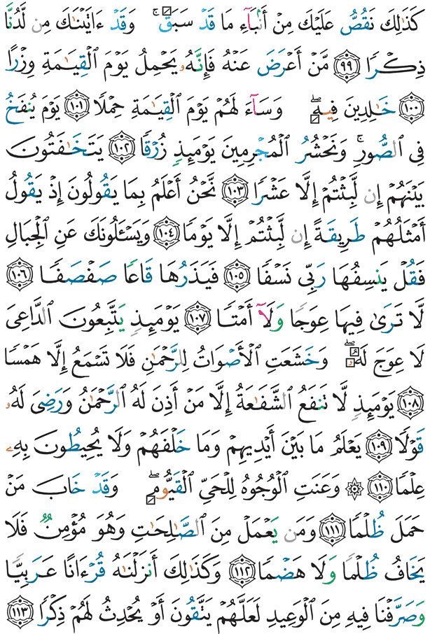 قورئانا پیرۆز لاپەڕە 319