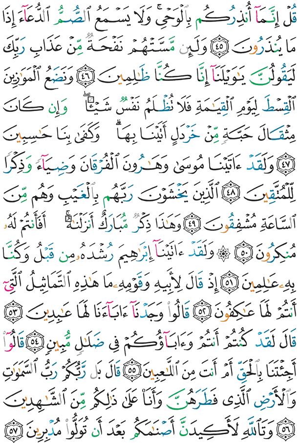 クルアーン ページ 326