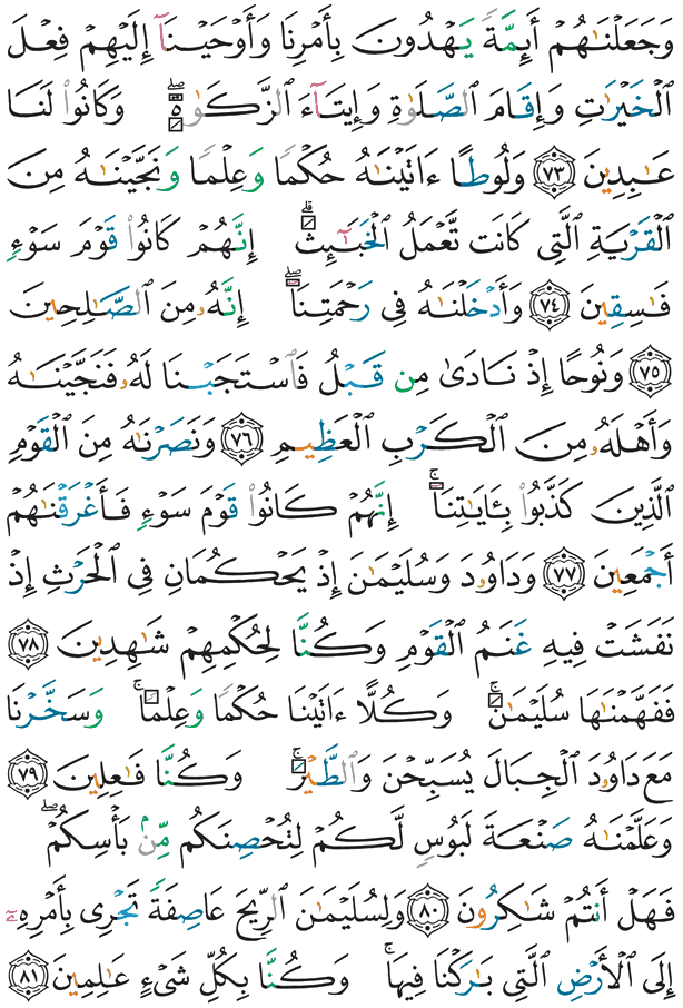 クルアーン ページ 328