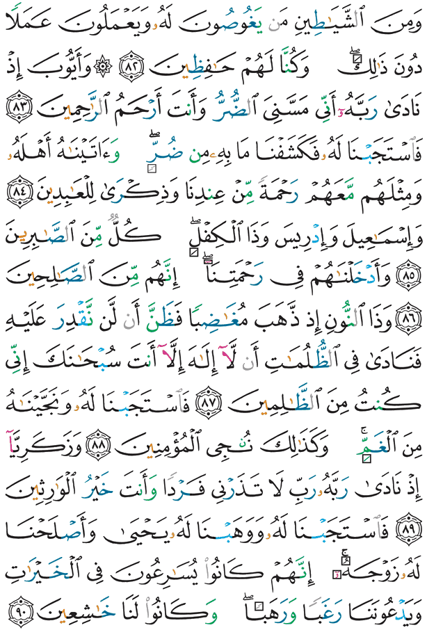 クルアーン ページ 329