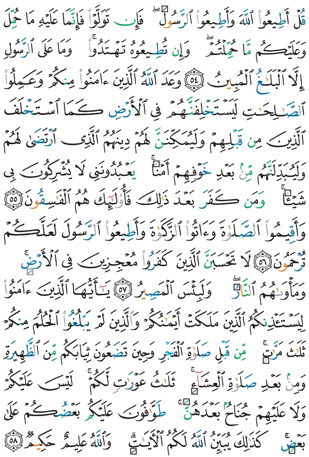 الصفحة 357 — سورة النور