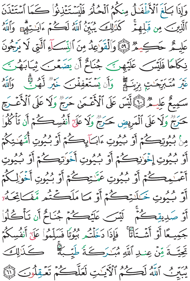 الصفحة 358 — سورة النور