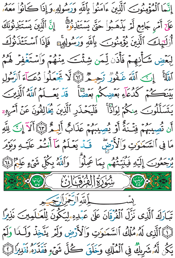 Koranen Side 359