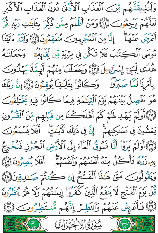 Holy Quran Page 417