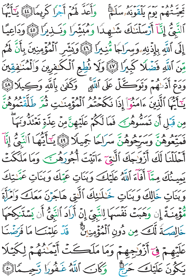 Holy Quran Page 424