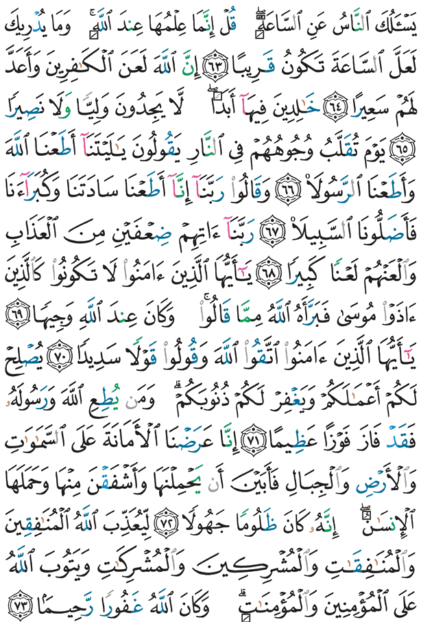 Holy Quran Page 427